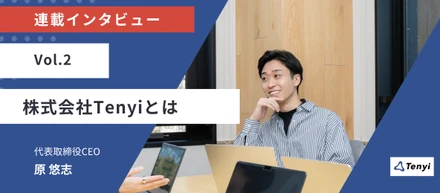 創業1期目。まさに0→0.1のフェーズを体現中。認知をクリアにする『Tenyi』が解き明かしたい問いとは。