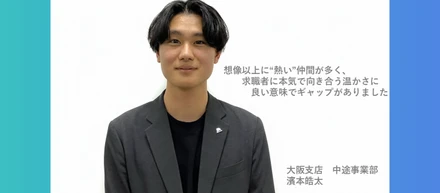 社員インタビューVol.21「声を上げた分だけ、チャンスは広がる」積み重ねた努力が今をつくる新卒コンサル・濱本さんからお話をうかがってみました