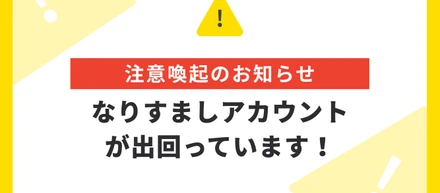 【お願い】Chatworkでの不審な連絡に関するご注意とご協力