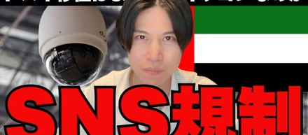 【SNS規制】SNS規制でドバイ移住がさらにオワコン説（タイかマレーシアでいいやん）