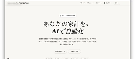 AIが「家計簿」の概念を変える。私が「FinanceFlow」を作った理由。