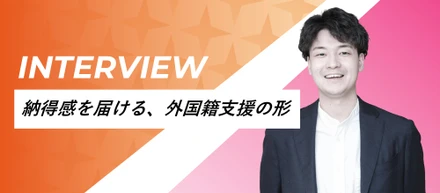 【社員インタビュー第3弾】―人の可能性を信じ、異文化の壁を溶かす存在へ―