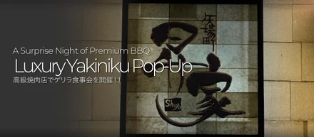 【食事会】＃8 ゲリラ開催、焼肉会。会場は名古屋の名店「昇家」