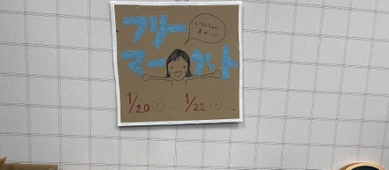 【エイジィの今】第一回 エイジィフリーマーケット開催しました！
