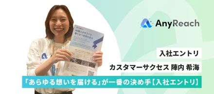 「あらゆる想いを届ける」が一番の決め手【入社エントリ】