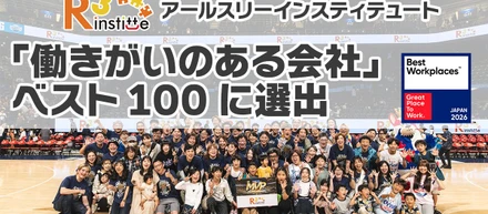「働きがいのある会社」ランキングで全国12位に選ばれました！社員目線で見たアールスリー