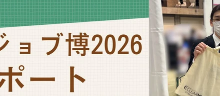 【イベント出展レポート📣】2/14 京都ジョブ博2026に出展しました！