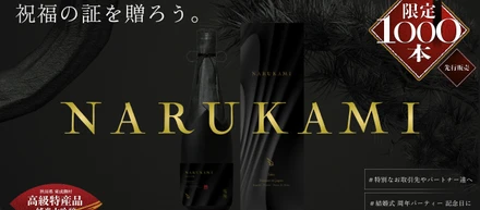 あきたこまちを使った日本酒「鳴神」とは？新たな東成瀬村の特産品