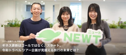 ギネス更新はゴールではなく、スタート。令和トラベル ツアー企画が見据える旅行の未来とは？