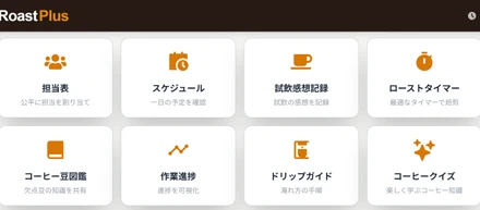 ドリップバッグコーヒーの製造現場で感じた課題を、自分でアプリにして解決した話