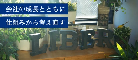 【組織を変える】役職を「名前」ではなく「責任」で定義し直しました