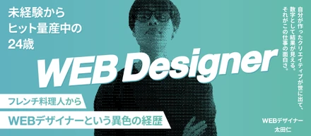 【メンバーインタビュー】自分が作ったクリエイティブが世に出て、数字として結果が見える。それがこの仕事の面白さ。