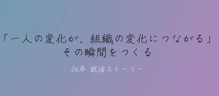 「“一人の変化が、組織の変化につながる”その瞬間をつくる」Fさんがセルムグループを選んだ理由