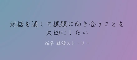 「対話を通して課題に向き合うことを大切にしたい」Eさんがセルムグループを選んだ理由