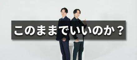 「このままでいいのか?」大手IT商社を辞めた営業マンが、中小企業300社の売上を2倍にした方法