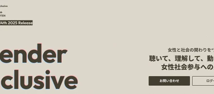 規範という名の壁が、女性の前に立ちはだかっている——ジェンダーを"声"で学び、チームで語り合ったランチセッション