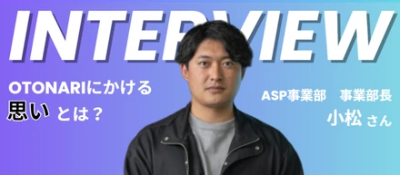 【業務内容紹介】インフルエンサーの成功をデザインする。OTONARIのインフルエンサーマネジメント職を紹介します！