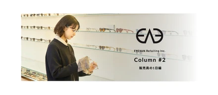メガネ屋さんの意外な仕事とは？販売員の1日を徹底解説！