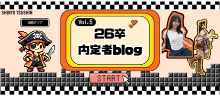 【内定者ブログ第5弾】「海賊タイプ」なツルタさん