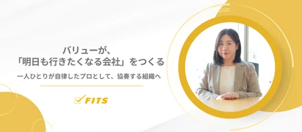 【My Future】#17 バリューが、「明日も行きたくなる会社」をつくる。 一人ひとりが自律したプロとして、協奏する組織へ