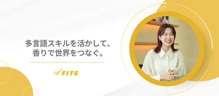 【My future】#16 多言語スキルを活かして、香りで世界をつなぐ。