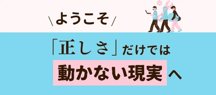 ようこそアイエスエイプランへ、「正しさ」だけでは動かない現実へようこそ