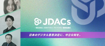 一般社団法人 日本デジタル・アドバイザリー戦略協議会の代表理事に就任しました