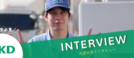 【高校生必見！】未経験から始めた仕事のリアル！＜先輩社員インタビュー＞