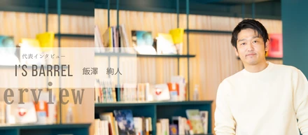 【代表インタビュー】Take care of your things　お客様に寄り添ったサービスを｜飯澤絢人