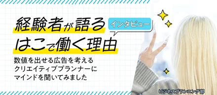 「センス」ではなく「思考」で勝つ。はこでのクリエイティブ職のリアル／社員インタビューIさん