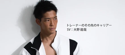 現場からマネジメントへ。BEYONDで広がった「トレーナーのその先」のキャリア