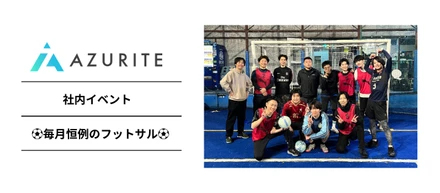 【社内イベント】毎月恒例行事！フットサルイベントを開催しました！