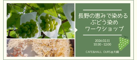 自然の色を楽しむ草木染めワークショップを東京で開催