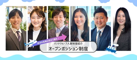 【人事制度紹介】「自分の未来は自分で創る」オープンポジション制度で見つける、新しいキャリアの形【パソナJOB HUB】