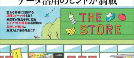日経ムック『小売業と店舗の最新トレンド2026』全面監修しました