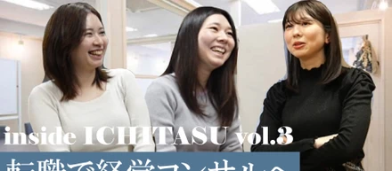 【YouTube更新🎥】社員インタビュー第三弾：いちたすに転職してきて思うこと