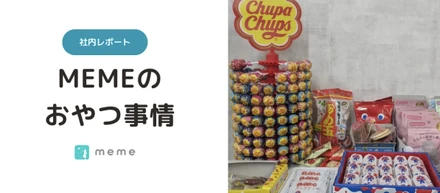 【社内レポート】コミュニケーションが弾む、休憩のお供は？