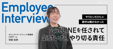 やりたいだけじゃ、数字は動かなかった。公式LINEを任されて気づいた、やり切る責任。