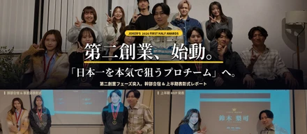 【7期目へ向けて】幹部会議 & 表彰式 & 納会レポー『"第二創業"──仲間と熱狂できる、最高のチームへ。』