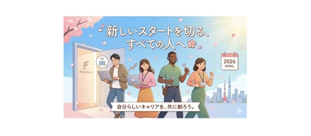 【2026年4月】新しいスタートを切るすべての人へ🌸 FUKUYOUが提案する「自分らしい」キャリアの創り方