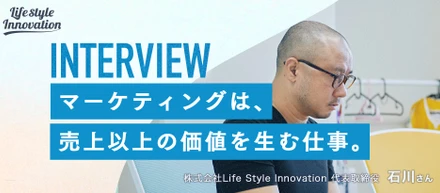 【社長インタビュー】マーケティングは、売上以上の価値を生む仕事。