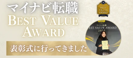 マイナビ転職BEST VALUE AWARDで表彰されました！