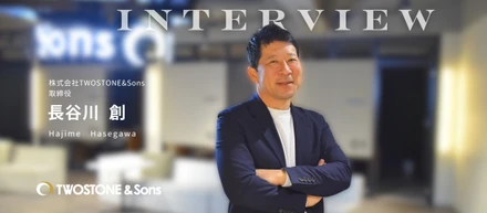 ＜TWOSTONE&Sons取締役＞「熱量を爆発させ仕組みで勝つ」ベクトル創業メンバー・長谷川創が、TWOSTONE&Sonsの取締役に就任した真意