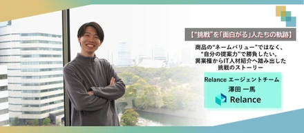 【“挑戦”を「面白がる」人たちの軌跡】商品の“ネームバリュー”ではなく、“自分の提案力”で勝負したい。異業種からIT人材紹介へ踏み出した挑戦のストーリー
