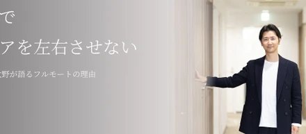 働き方に制約があっても、キャリアは描ける。── 代表・大野が語る、完全フルリモートの理由