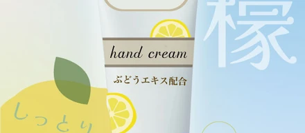 ポスターデザイン｜レモンのハンドクリーム