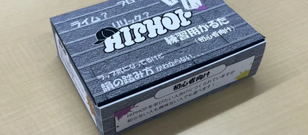 オリジナルかるた|HIPHOP