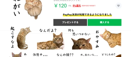 LINEスタンプ