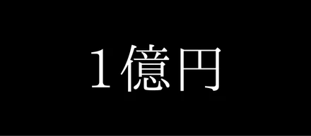 売上目標1億円へ。「経理の新しい常識」をつくる、ミラクル経理の挑戦