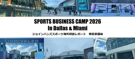 【SBC2026】事前準備編｜今年の行先はダラス・マイアミ